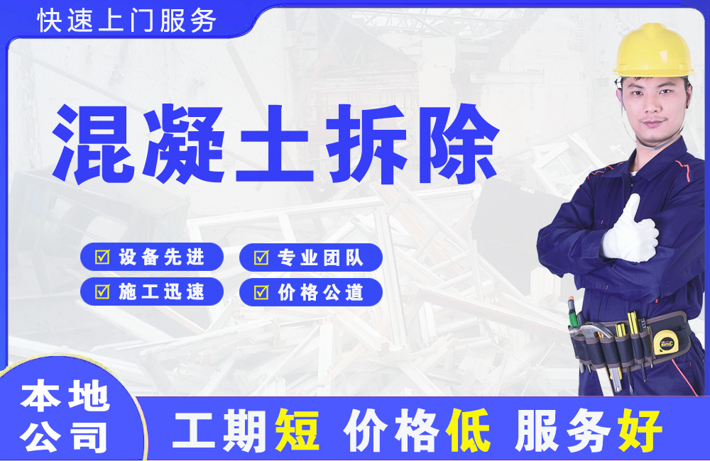 梧州混凝土拆除