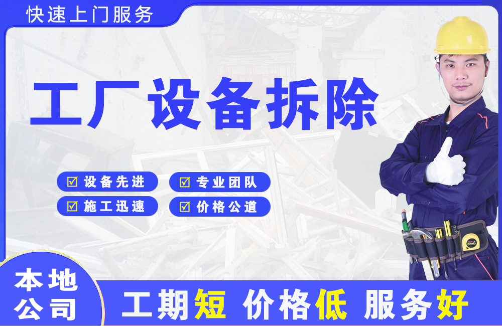 梧州工厂设备拆除