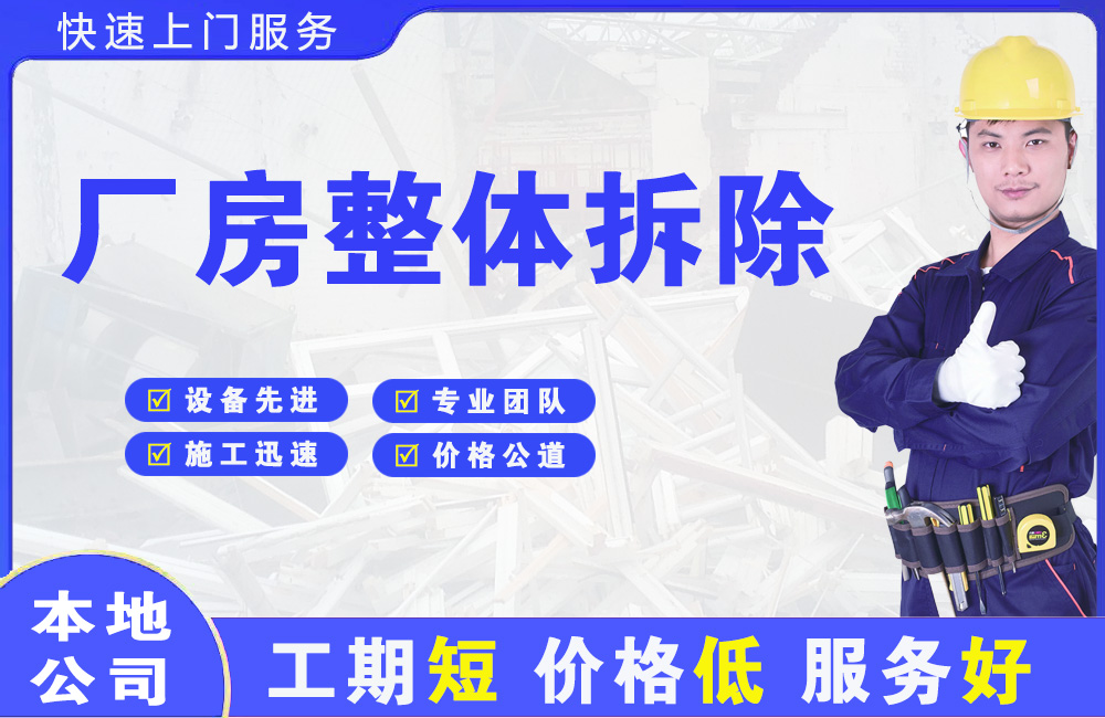 梧州厂房整体拆除